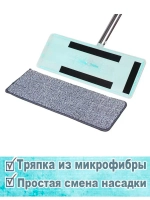 Швабра для мытья пола из микрофибры с отжимом