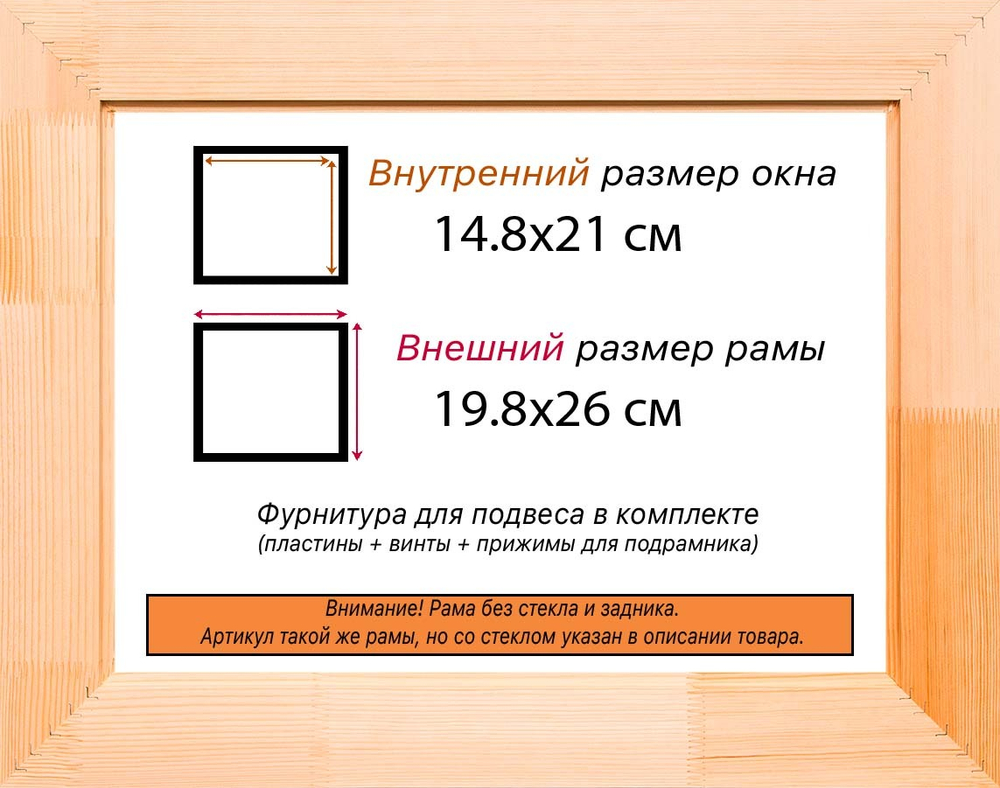 Деревянная рама 14,8x21 для картин на подрамнике сеч. 30x16 R3PK005