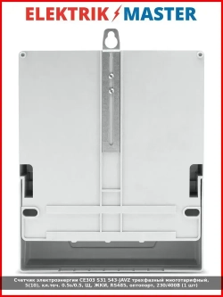 Счетчик электроэнергии CE303 S31 543-JAVZ трехфазный многотарифный, 5(10), кл.точ. 0.5s/0.5, Щ, ЖКИ, RS485, оптопорт, 230/400В (1 шт)