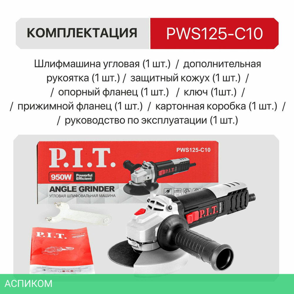 Угловая шлифмашина P.I.T. PWS125-C10