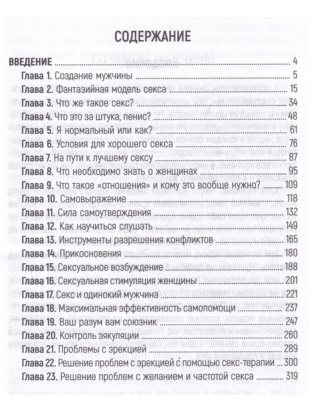 Мужская сексуальность. 18+