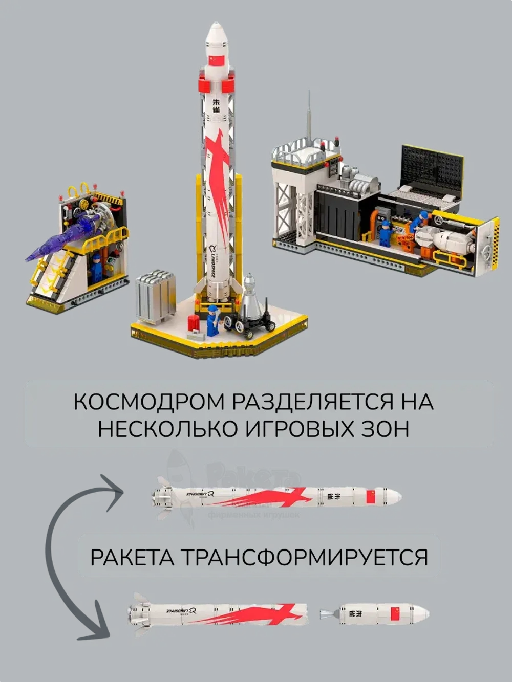 3Д Конструктор Космодром