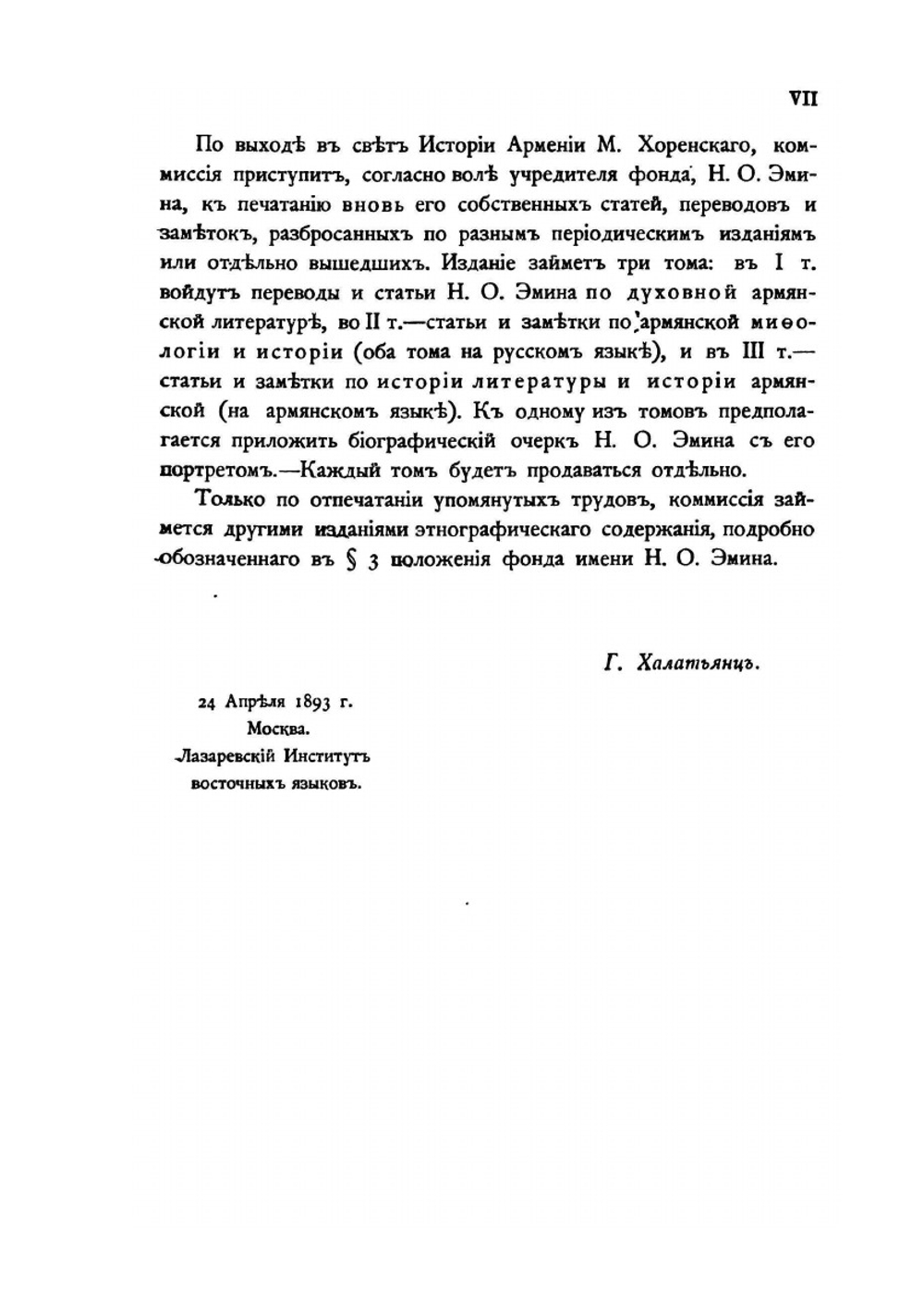 История Армении | М. Хоренский