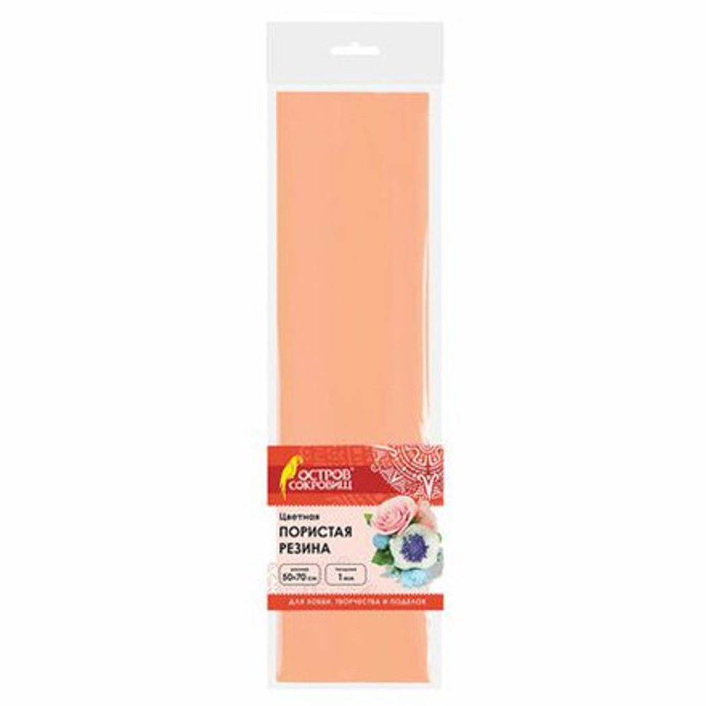Пористая резина (фоамиран) для творчества, ПЕРСИКОВАЯ, 50*70 см, 1 мм, ОСТРОВ СОКРОВИЩ И