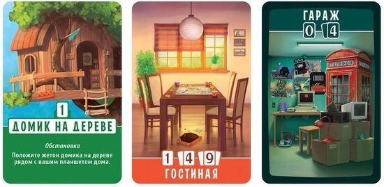 Настольная игра Домик