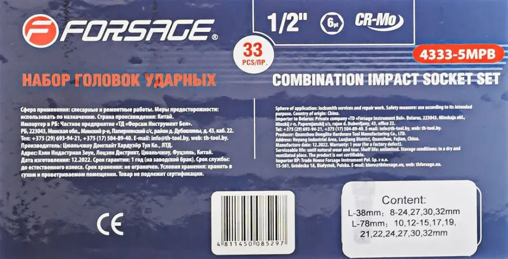 Набор головок ударных 33пр.1/2''(6гр.)(L-38мм:8-24,27,30,32мм,L-78мм:10,12-15,17,19,21,22,24,27,30,32мм)в метал кейсе Forsage F-4333-5MPB