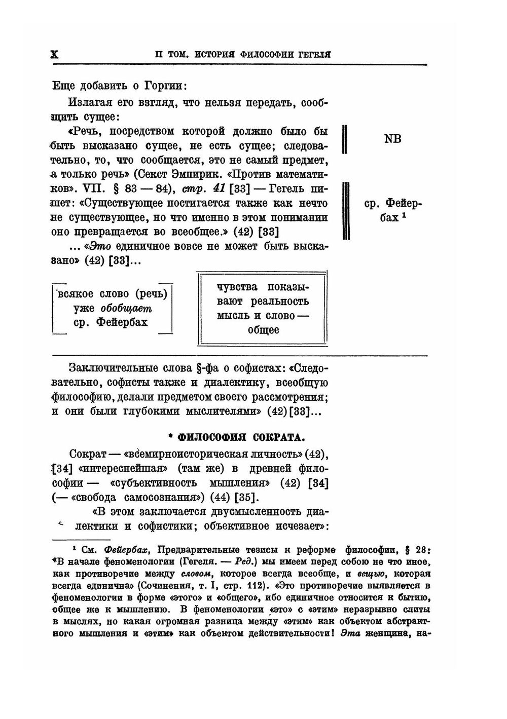 Сочинения. Том 10. Лекции по истории философии. Книга 2 | Г. В. Ф. Гегель