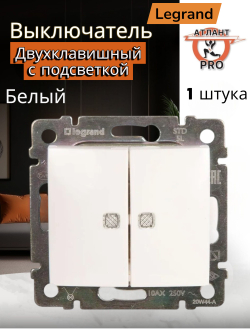 77 4428 Выключатель 2 клавишный с подсветкой белый