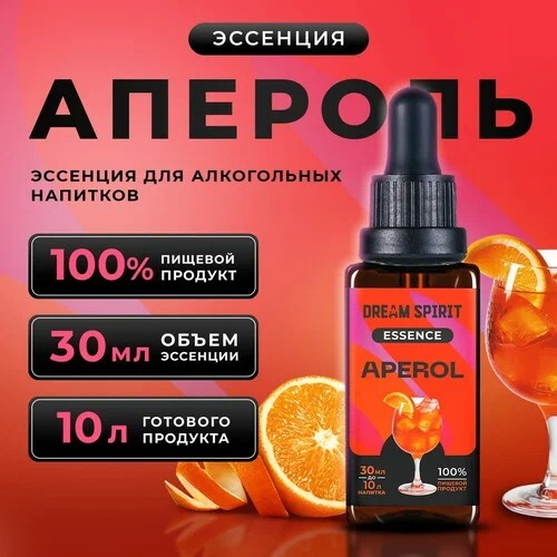 Эссенция  Dream Spirit Апероль\Aperol 30мл.