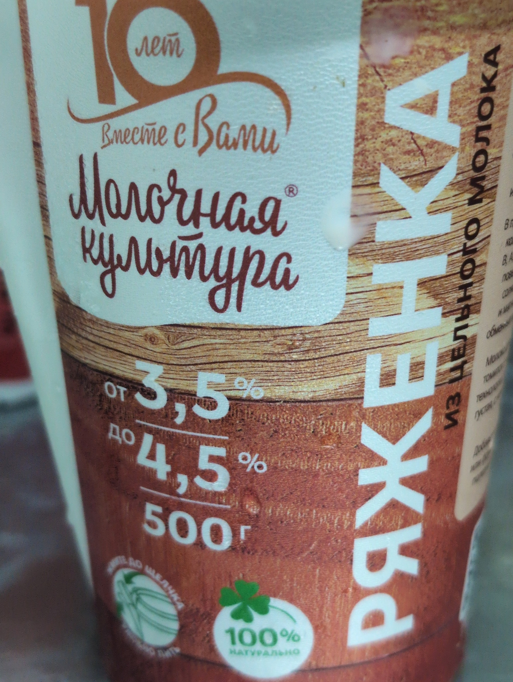 Ряженка молочная культура