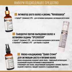 Маска-кондиционер OLFACTORIUS "Queen Сrown" для активации роста и питания волос. (50мл)