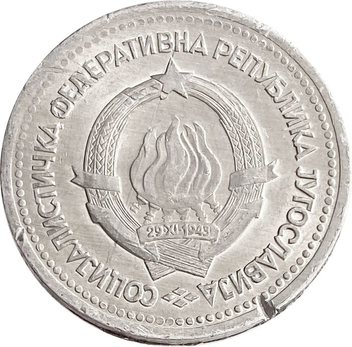 1 динар 1963 Югославия Fine