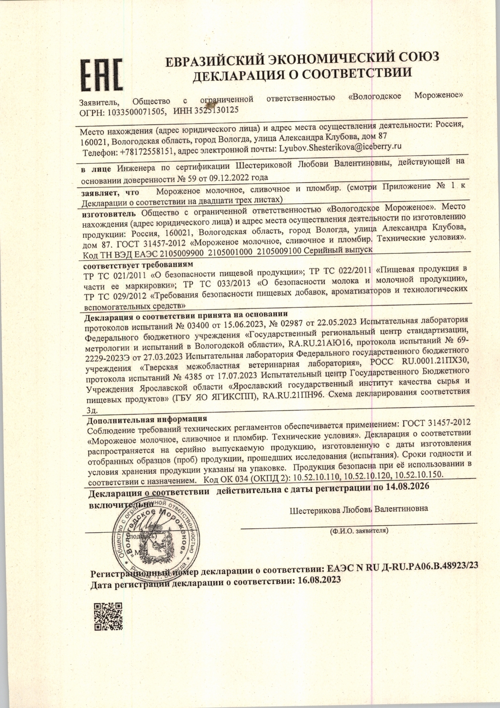 Мороженое Пломбир Филевское Шоколадное с Кусочками Шоколада 2,2кг