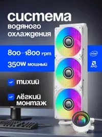 Водяное охлаждение для ПК Ice demon 360 FRGB