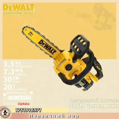 Цепная пила DEWALT DCMCS565N, бесщеточная, аккумуляторная, 20 В, 40 см