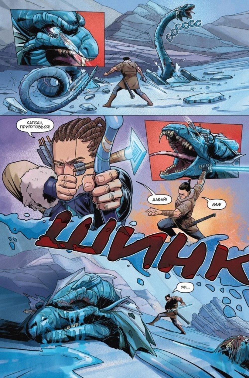 Комикс Легенда о Сапсане: Меч и стрела