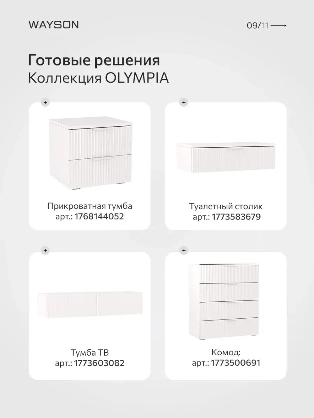 Комод белый для одежды 80х40х90 Олимпия