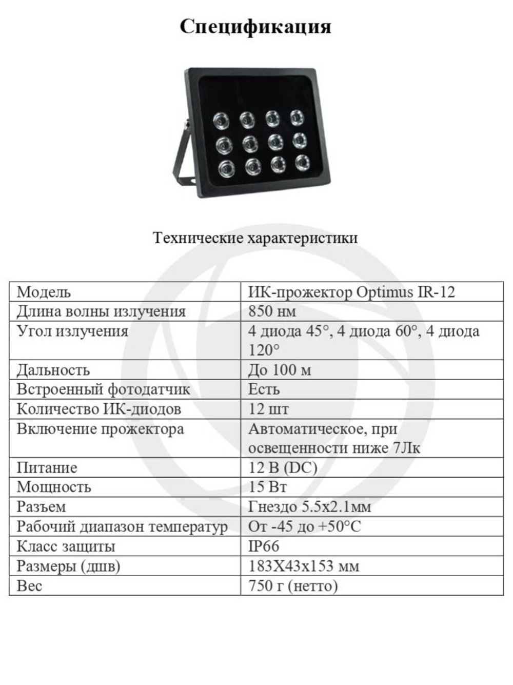 ИК-прожектор Optimus IR-12