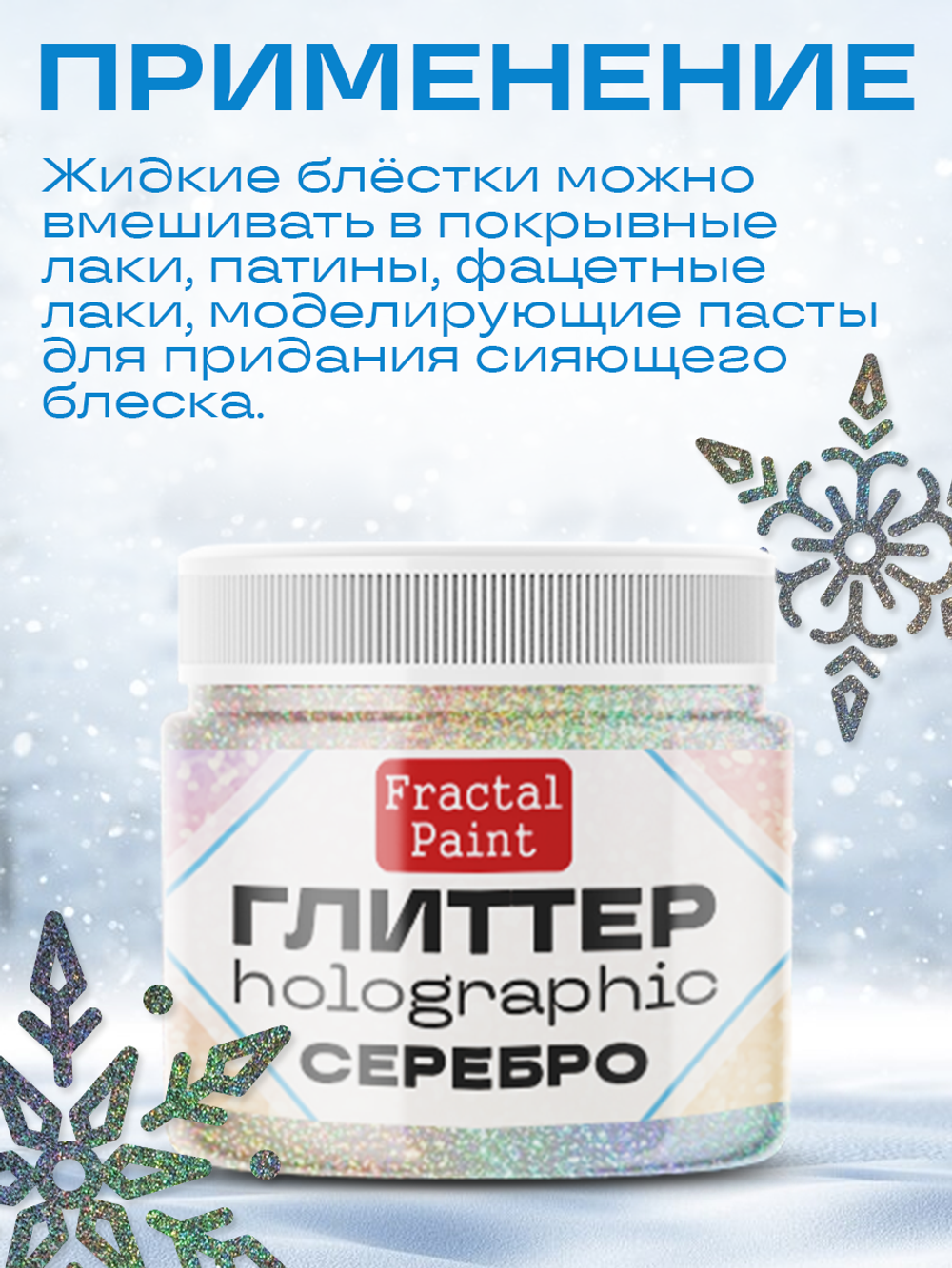 Глиттер holographic «Серебро»