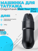 Аппарат Mast Tour PRO Plus ход 4.0 на моторе Mcore