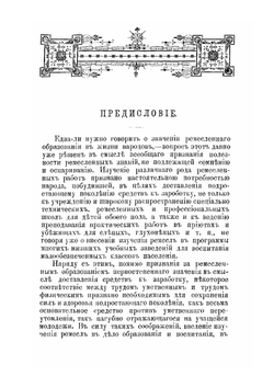 Иллюстрированный домашний ремесленник | П.А. Федоров