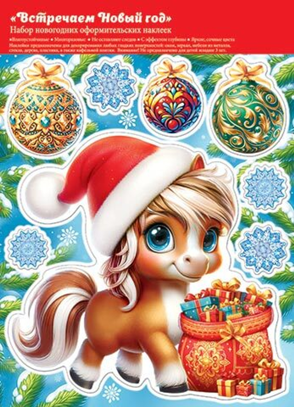 Витражная наклейка 24*33см Символ года "Лошадка", двусторонняя