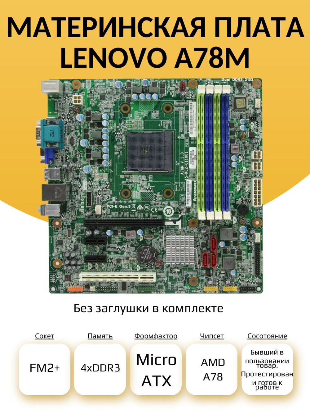 S-FM2+ Материнская плата Lenovo A78M