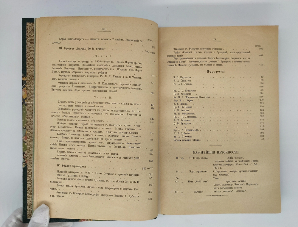 "История русской цензуры и журналистики XIX столетия". Михаил Лемке. 1904г. - антикварная книга