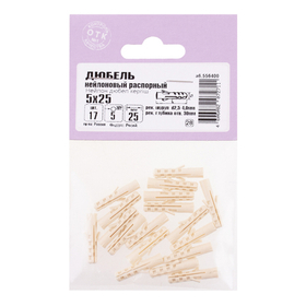 Дюбель нейлоновый распорный 5х25 (17 шт)