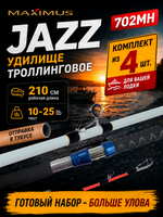 Спиннинг для троллинга Maximus Jazz 210 см 10-25 lb 4 штуки, удочка для рыбалки, удилище