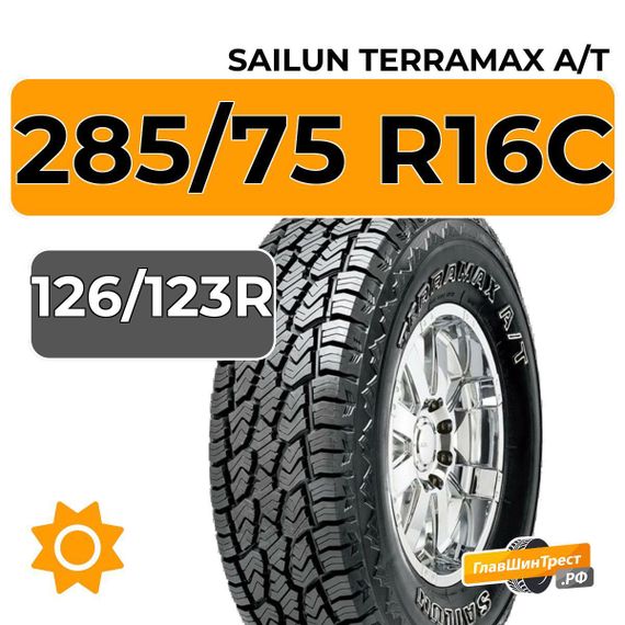 Sailun Terramax A/T 285/75 R16C 126/123R