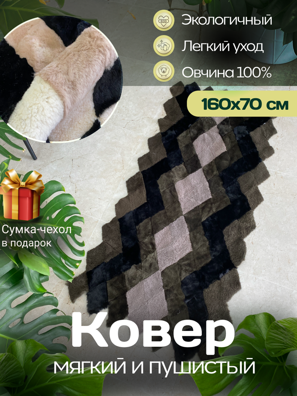 Меховой Коврик прикроватный накидка на кресло из овчины