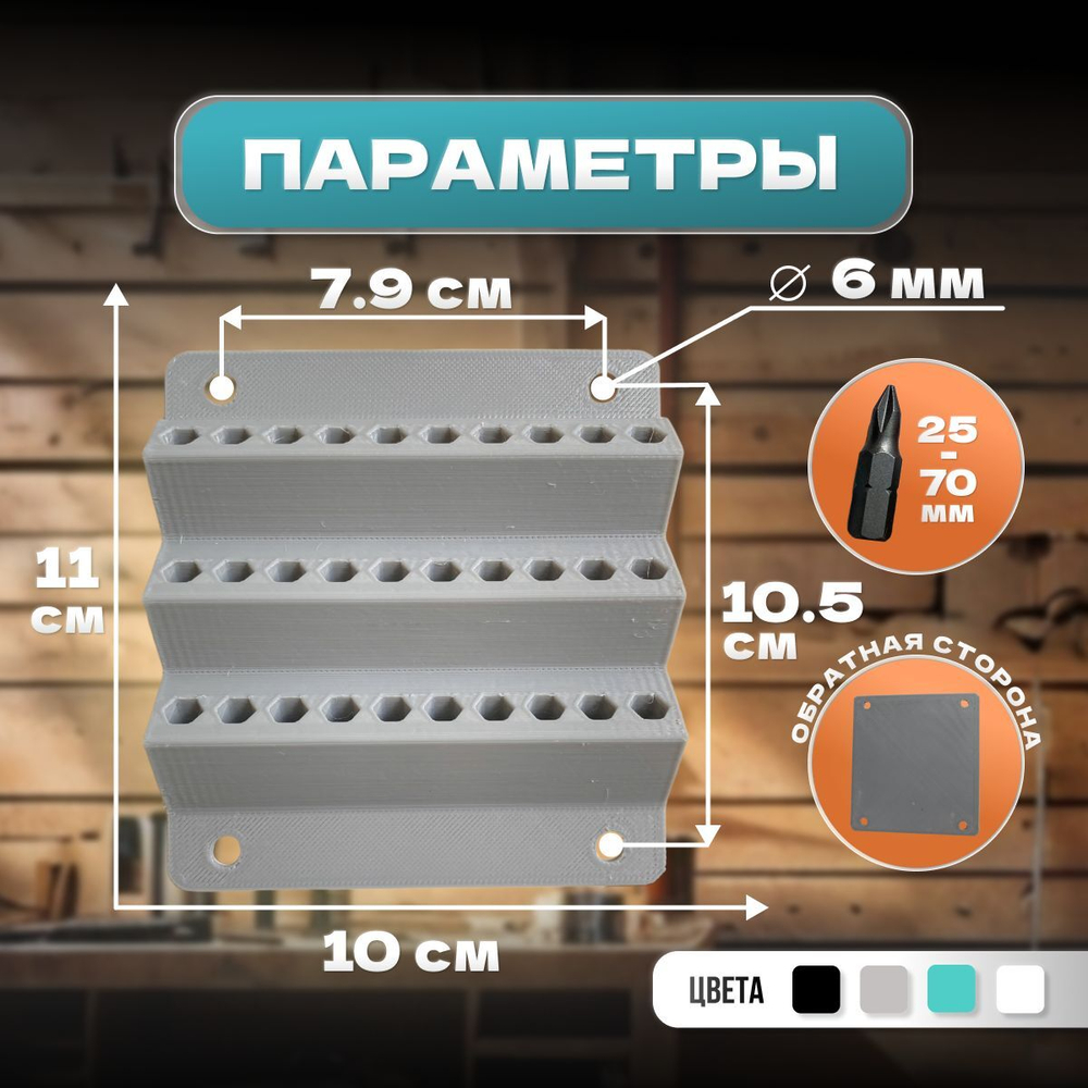 Настенный держатель для бит 30шт серый