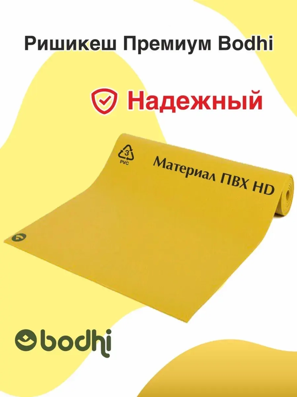 Коврик Ришикеш Премиум Бодхи 183 см