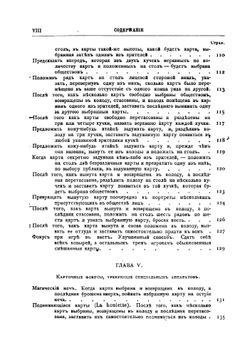 Современная магия | Гоффман