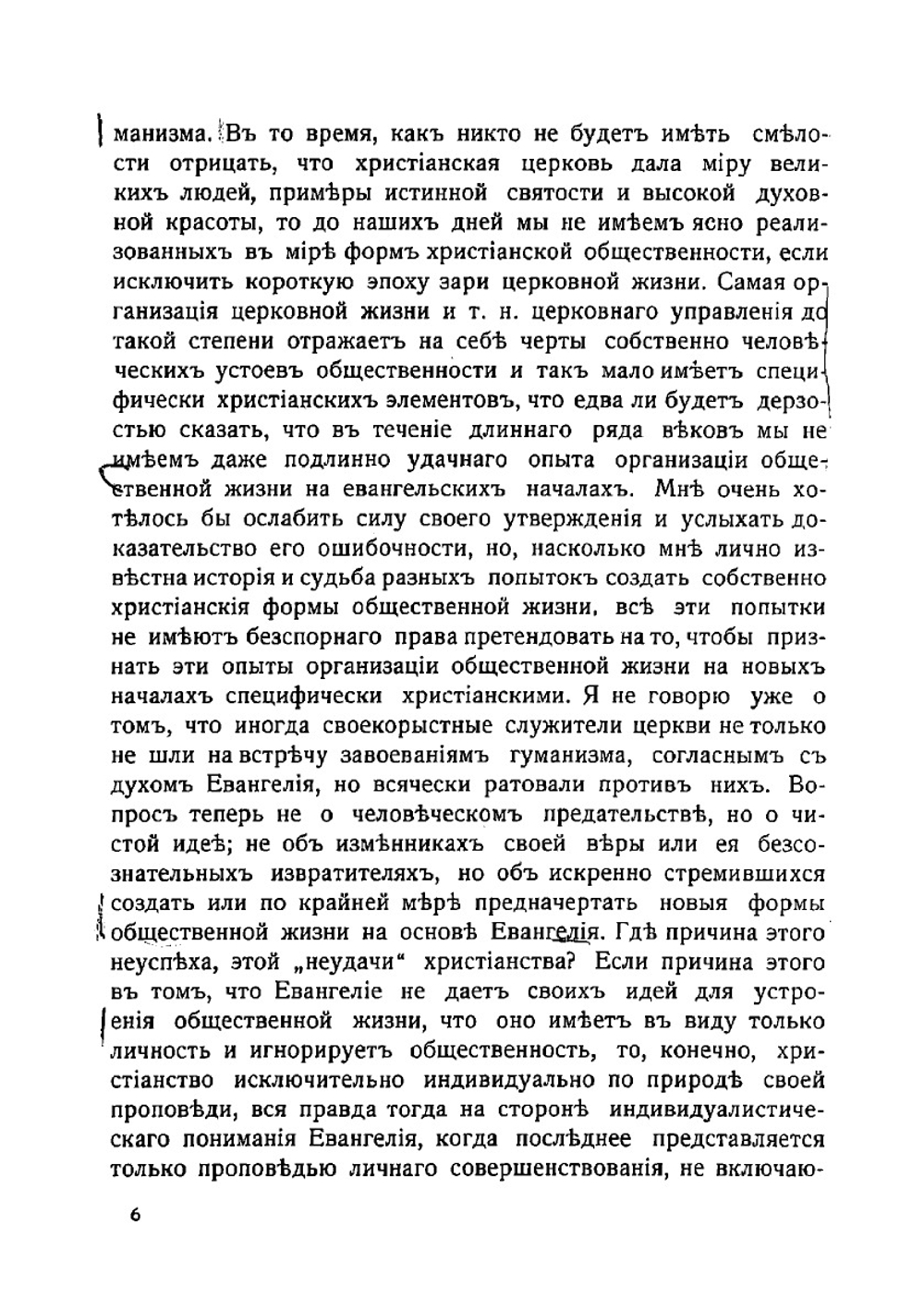 Евангелие и общественная жизнь | Василий Ильич Экземплярский