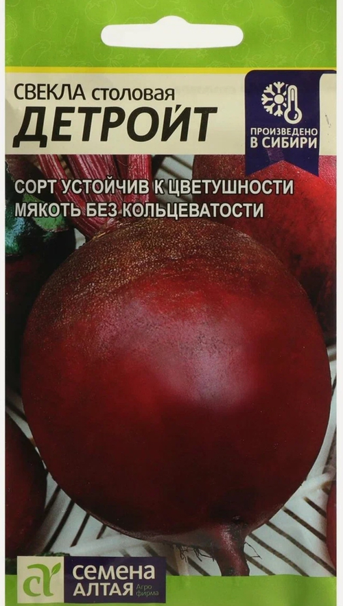 Свекла Детройт 3 г СМС-46