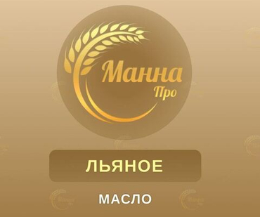 Масла