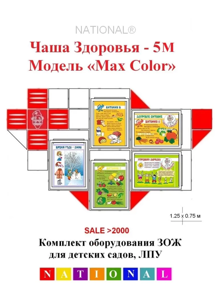 Комплект оборудования наглядной пропаганды ЗОЖ детский
