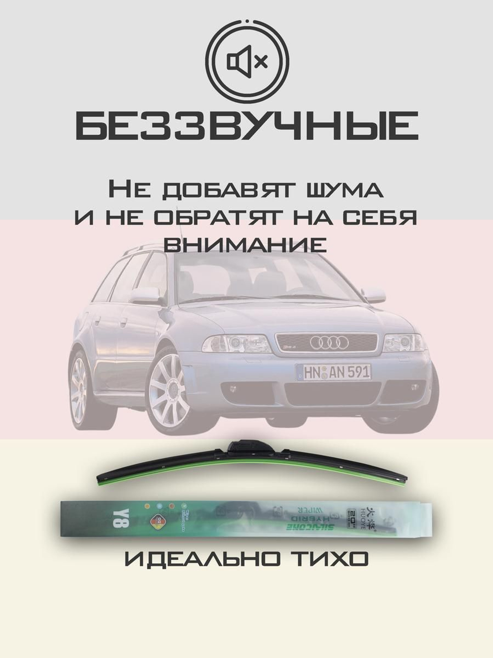 Щетки стеклоочистителя HUOYE Y8 525/525 мм на Audi RS4 | Hook/J-Hook