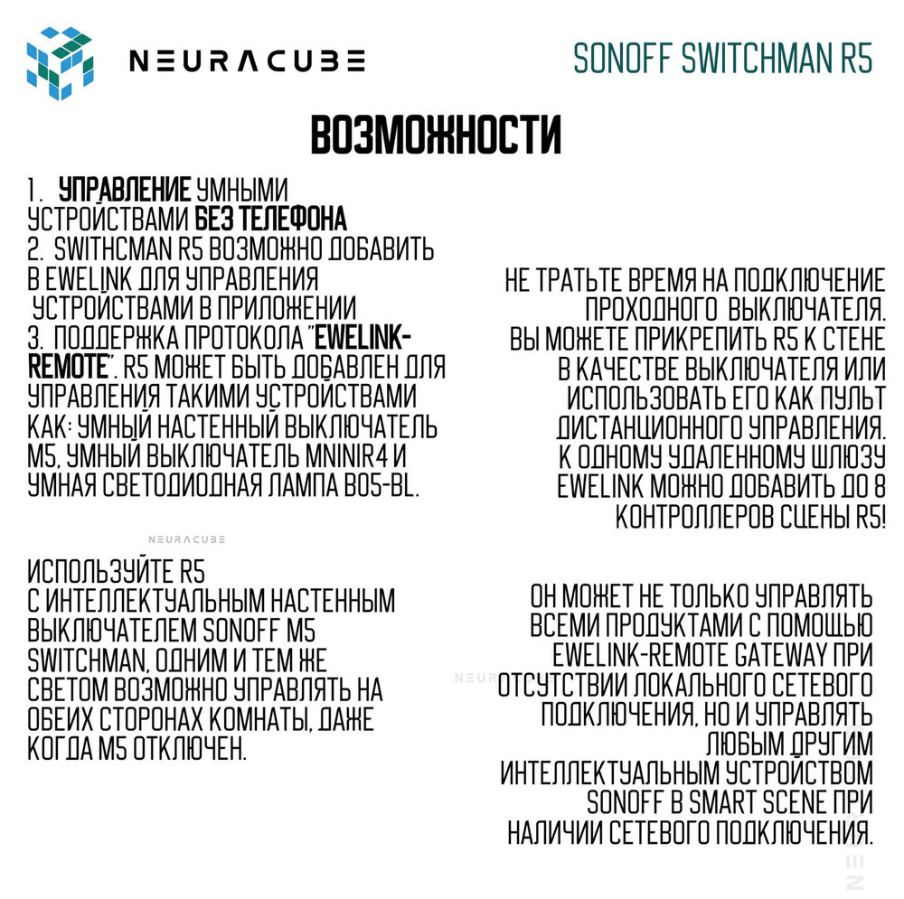 Контроллер Sonoff SwitchMan R5 (Black)