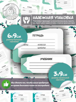 Наклейки на тетрадь и учебник "Бирюзовая абстракция"