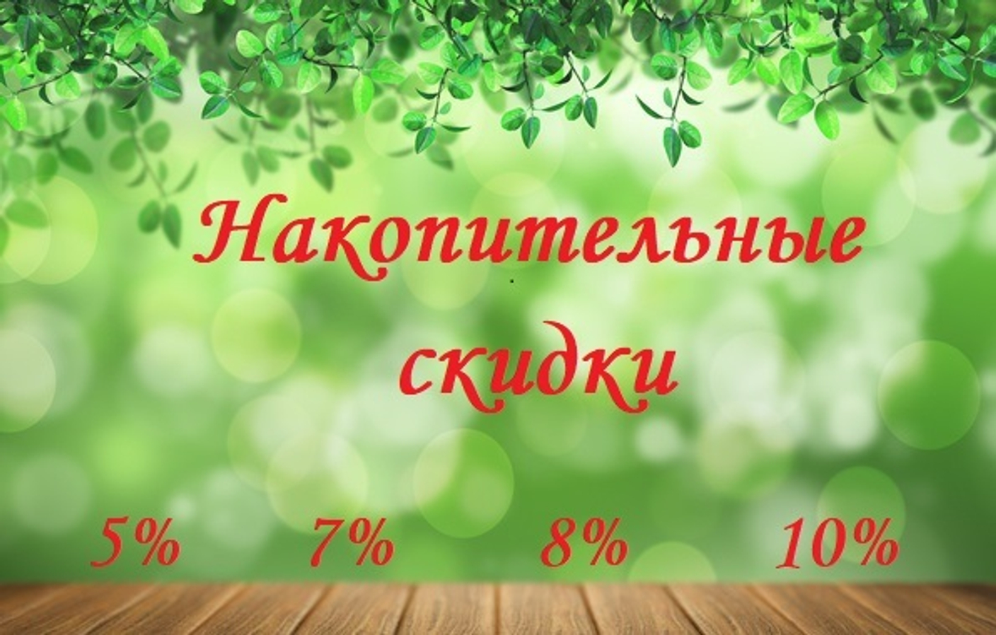 «Старый Мастер» с новым предложением!