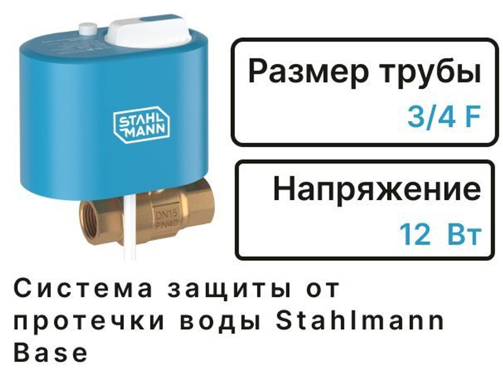 Кран шаровой с электроприводом STAHLMANN Кран шаровой с электроприводом STAHLMANN
