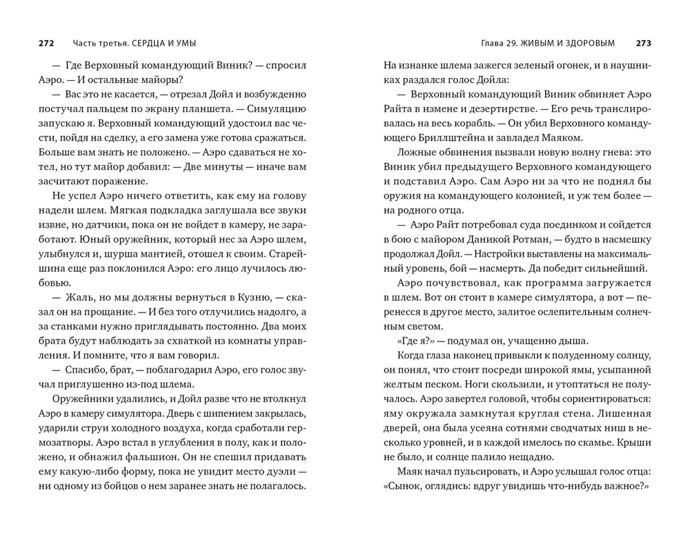 Возрождение ковчегов