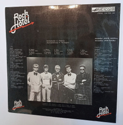 Винтажная виниловая пластинка Ансамбль Rock Hotel Рок Отель (СССР 1983)