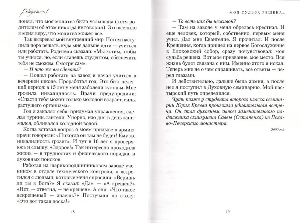 Радуйтесь! Сборник бесед. Протоиерей Георгий Бреев