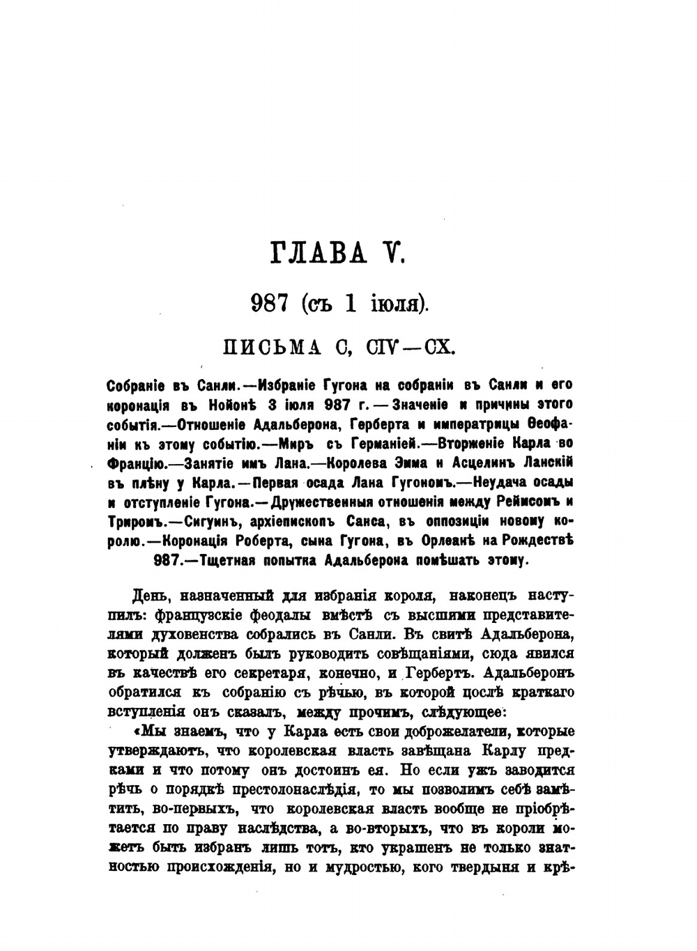 Сборник писем Герберта как исторический источник. (983-997). Критическая монография по рукописям. Часть 2. Отдел 2 | Н.М. Бубнов