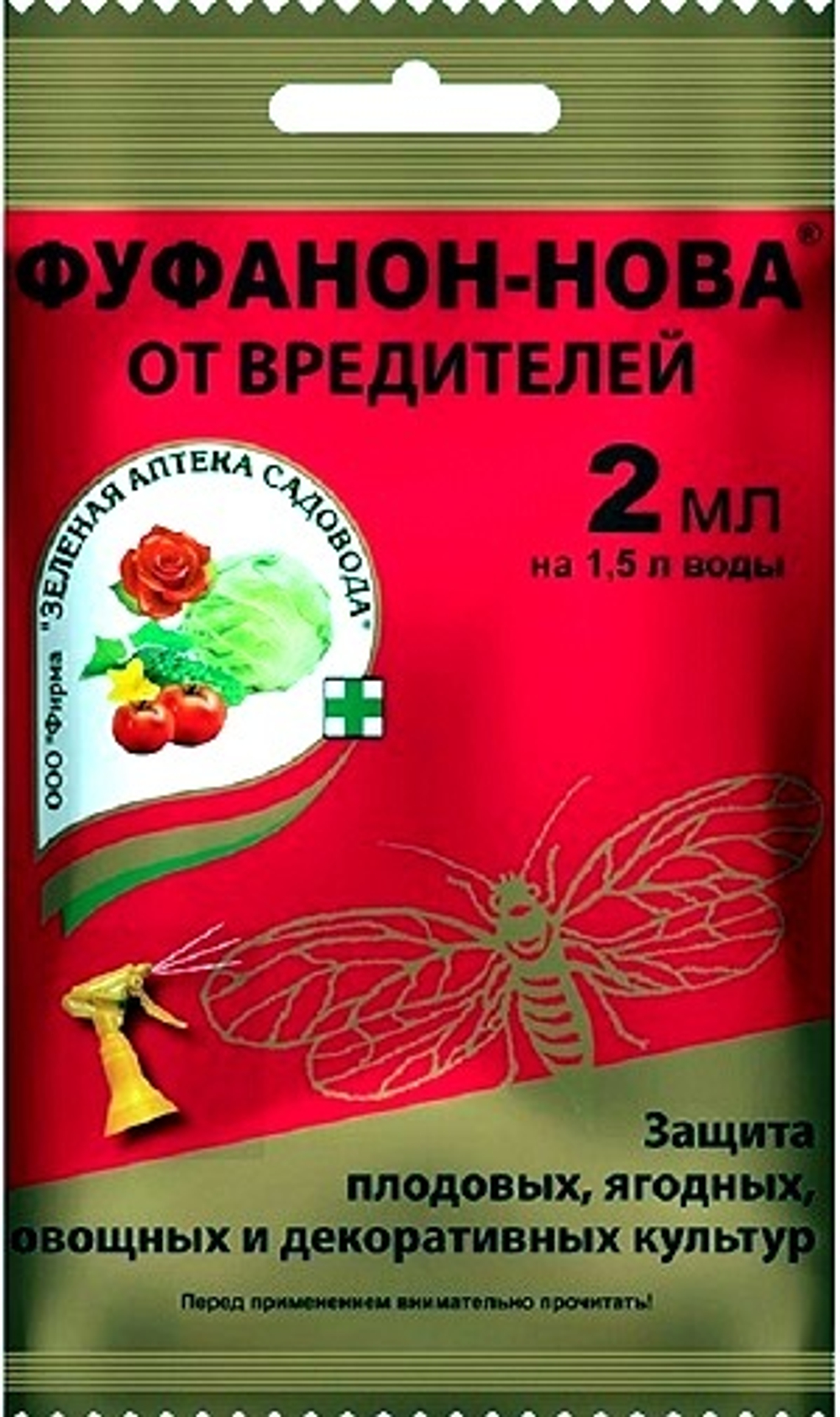 Фуфанон-нова защита растений от насекомых вредителей, 2 мл