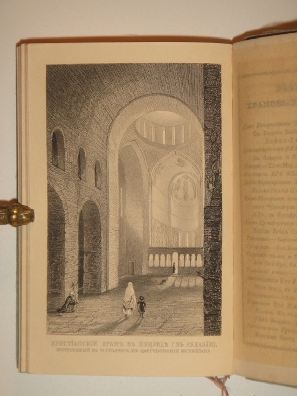 "Памятная книжка на 1844 год"  1843 г.